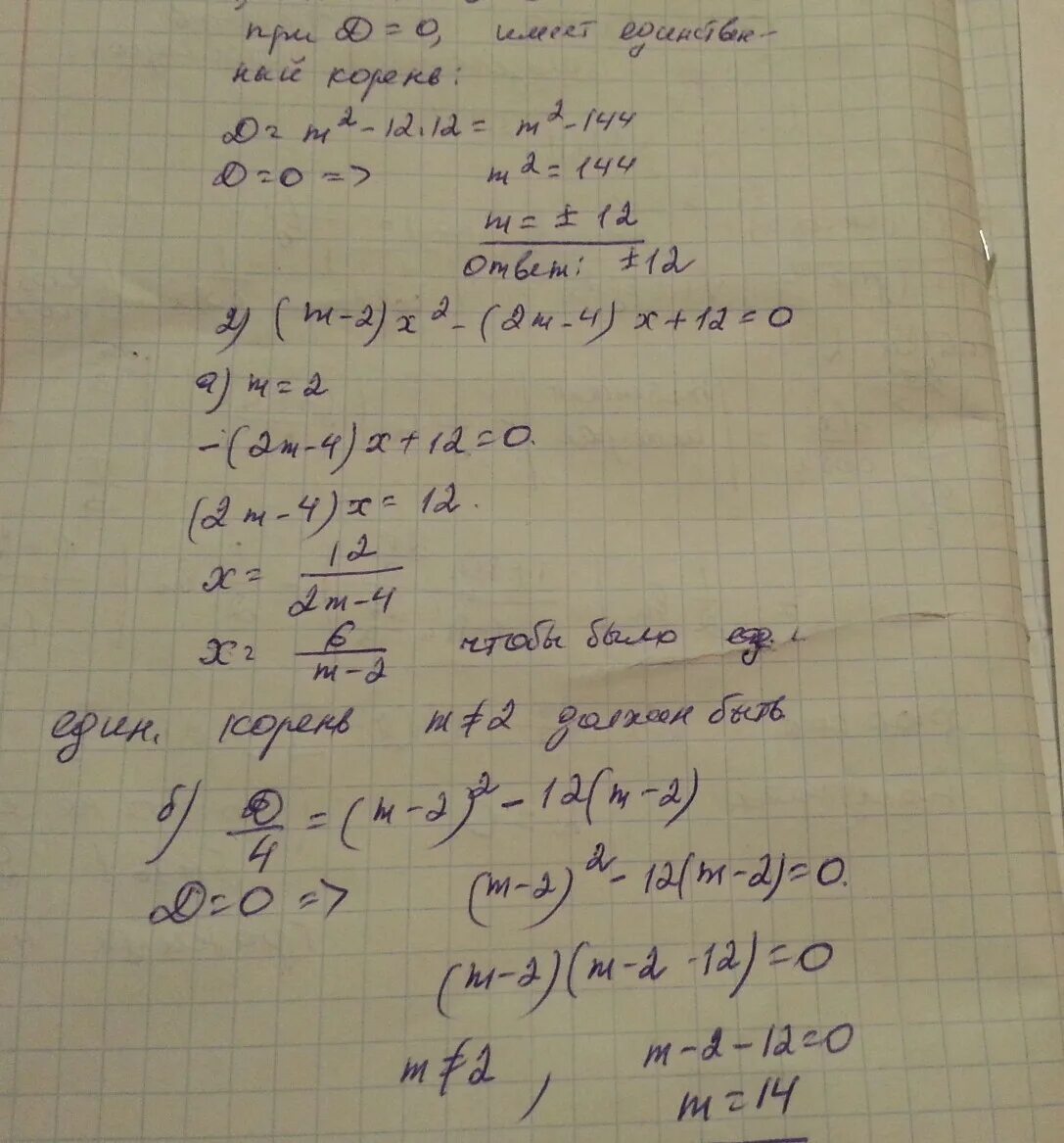 2x a 4x a имеет единственный корень. Корнем уравнения m−1m 2 −2m −m−11−2m =0является число. Корни уравнения (x+3)(x-4)=12. При каких значениях m верно m<-m. При каких значения параметра m уравнение 4x 2 -2mx+9=0.