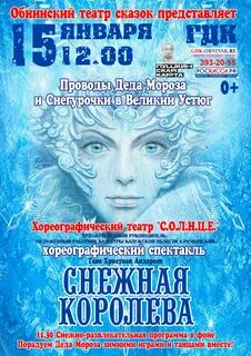 Гдк афиша обнинск