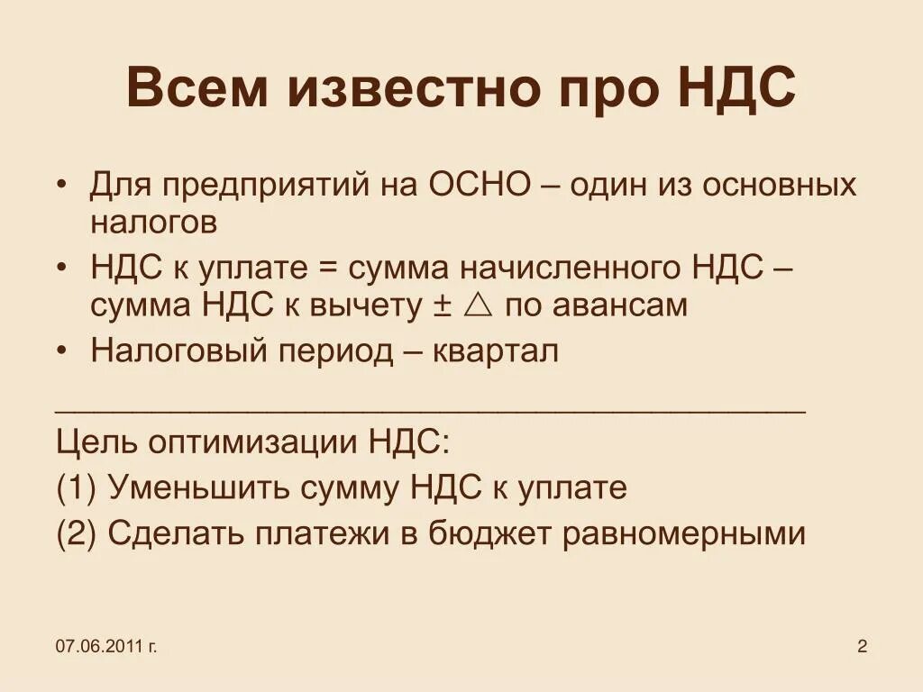 Ндс калькулятор calculatornds. Стихи про НДС. Оптимизация НДС. Опрос про НДС.