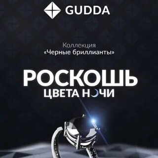 Гудда ростов на дону