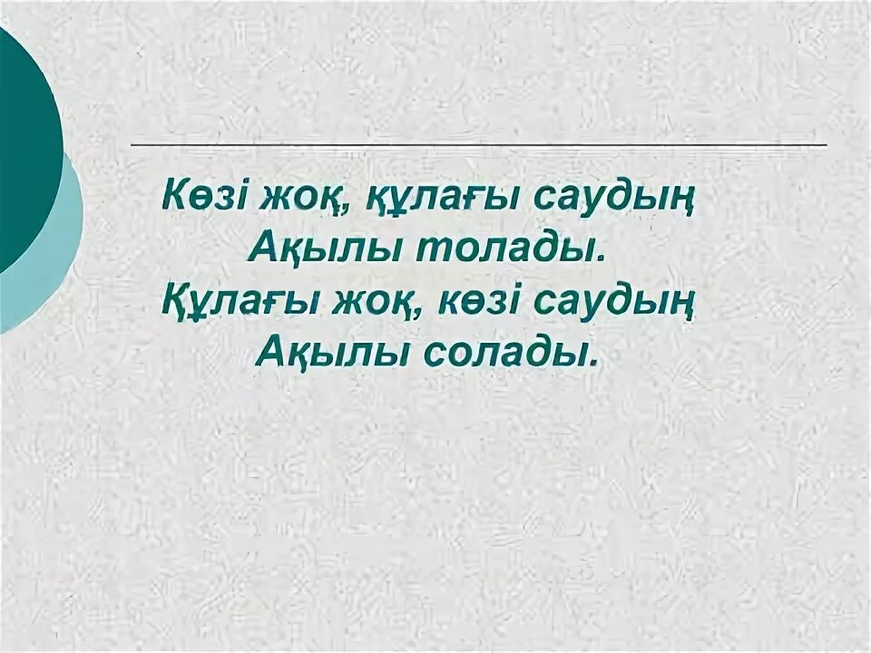 Денсаулык макал. Макал мателдер. Проект на макал мателдер. Макал Мател картинка. Мәтелдер білім туралы