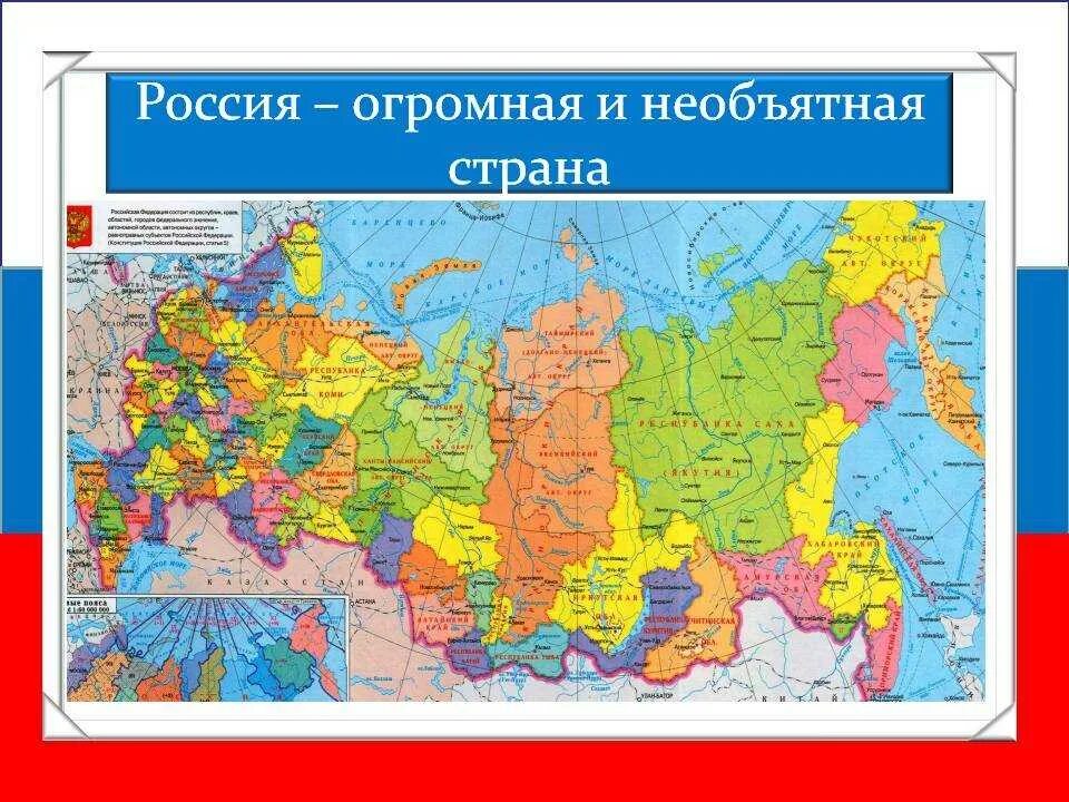 Карта россии со всеми границами. Политическая карта России для начальной школы. Карта РФ. Карта России для детей. Карта России для ДОУ.