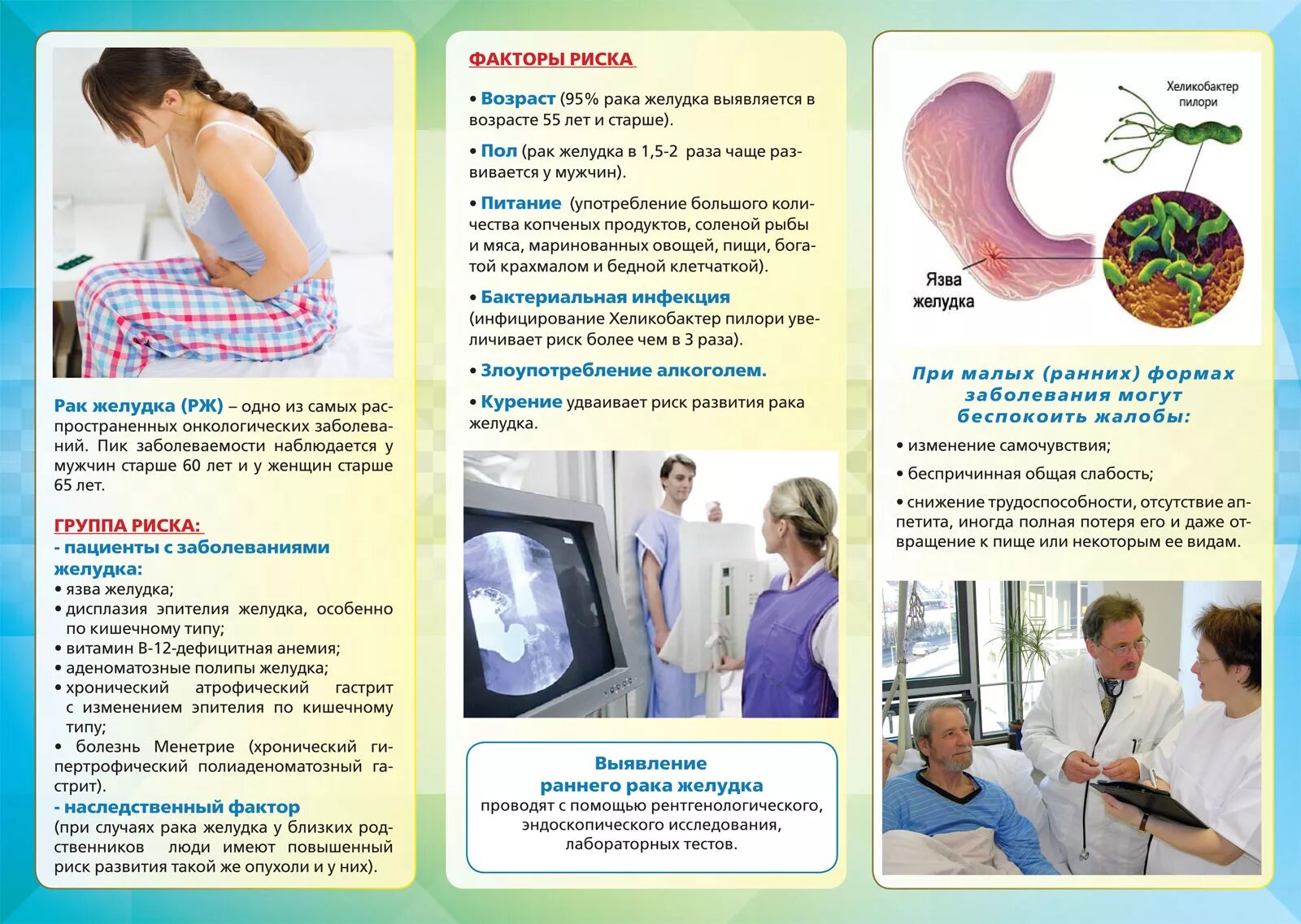 Буклет на тему профилактика язвенной болезни желудка. Памятка профилактика язвенной болезни желудка. Памятка питание язвенная болезнь желудка. Язвенная болезнь желудка брошюра.