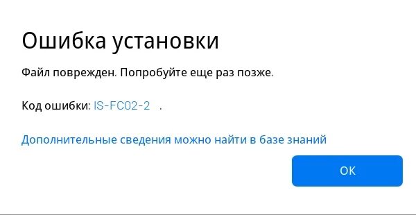 Введите код поздней. Ошибка is-mf01-1392-1392. Произошла ошибка попробуйте позже дром. Файл поврежден попробуйте еще раз позже Epic games. Epic games ошибка is-fc01-1392.