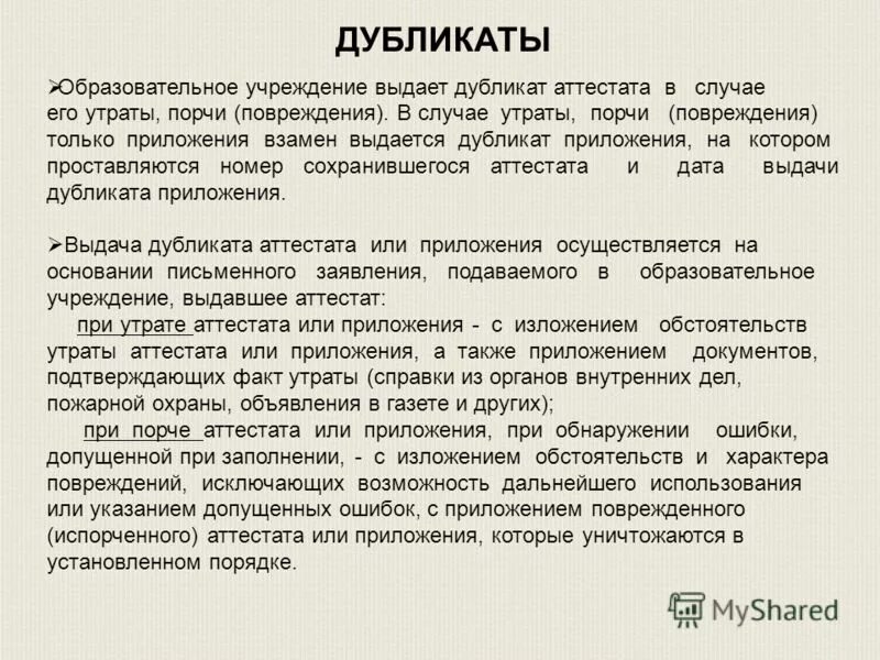 получение дубликата аттестата