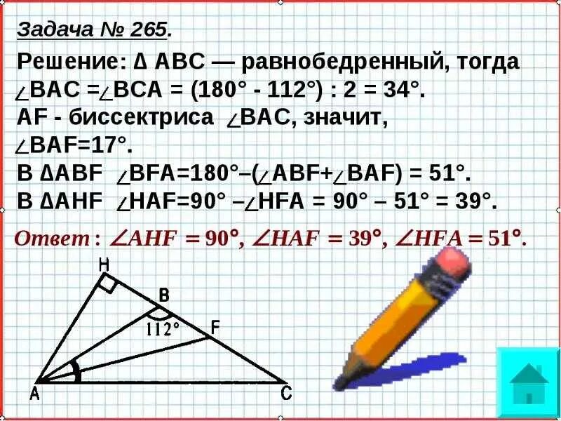 Как делать геометрию 7