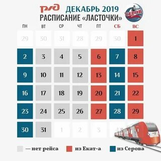 Расписание электричек 327 нижний тагил на завтра