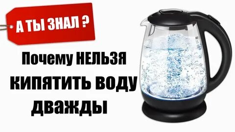 Можно ли кипятить воду в чайнике