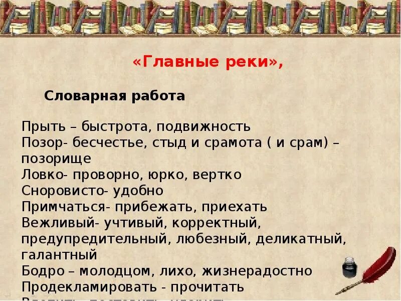 Непонятные слова в произведении. Главные реки Драгунский план. План главные реки 4 класс. План к рассказу Драгунского главные реки. Главные реки Словарная работа.