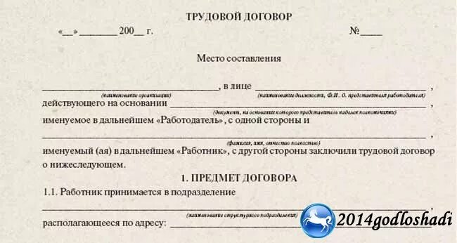 Договор 06. Как писать договор. Как писать договор образец. Пример как писать договор. Место составления трудового договора.