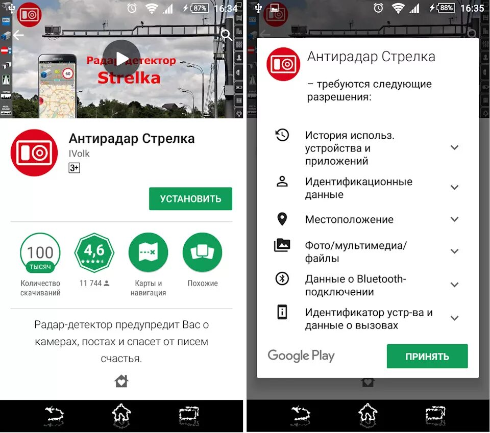 Антирадар стрелка для андроид авто. Антирадар стрелка приложение. антирадар приложение для андроид. антирадар стрелка для андроид. программа стрела.