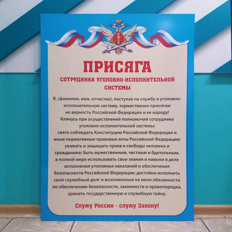 Присяга сотрудника ФСИН России. Присяга сотрудника УИС. Присяга МВД текст. Текст присяги сотрудника УИС.