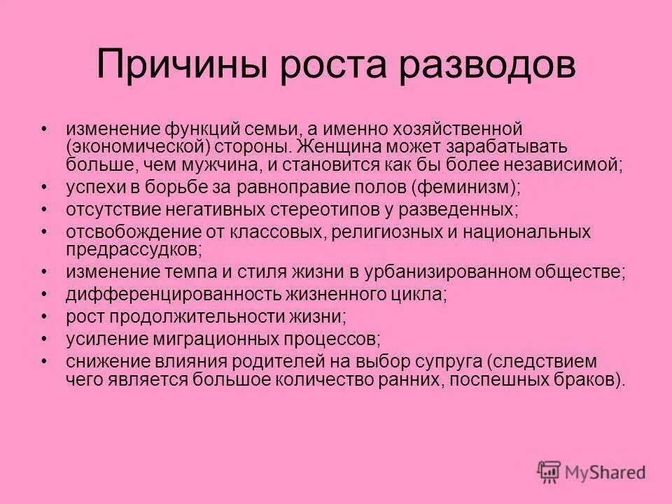 Почему распадаются семьи. Причины развода. Причины роста разводов. Основные причины расторжения брака. Мотивы расторжения брака.