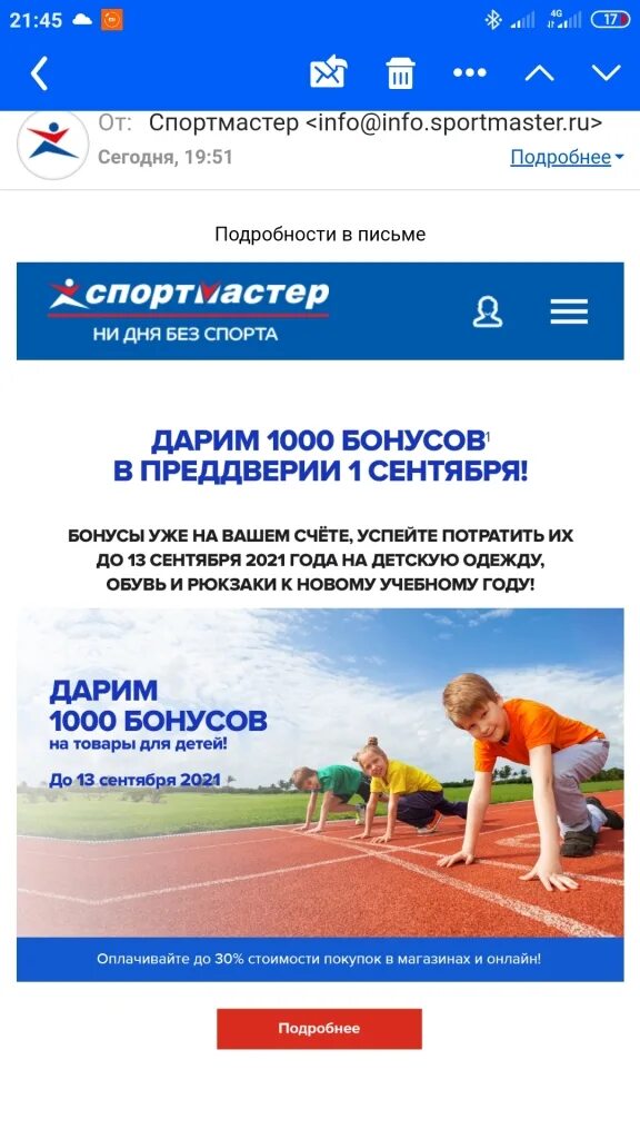 Как списать бонусы в спортмастере. Как потратить бонусы в спортмастере. Как получить бонусы в спортмастере. Как потратить бонусы в спортмастере. Сколько процентов можно оплатить бонусами в спортмастере.