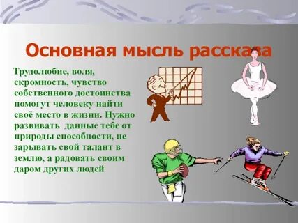 Основная мысль произведения 2 и 3