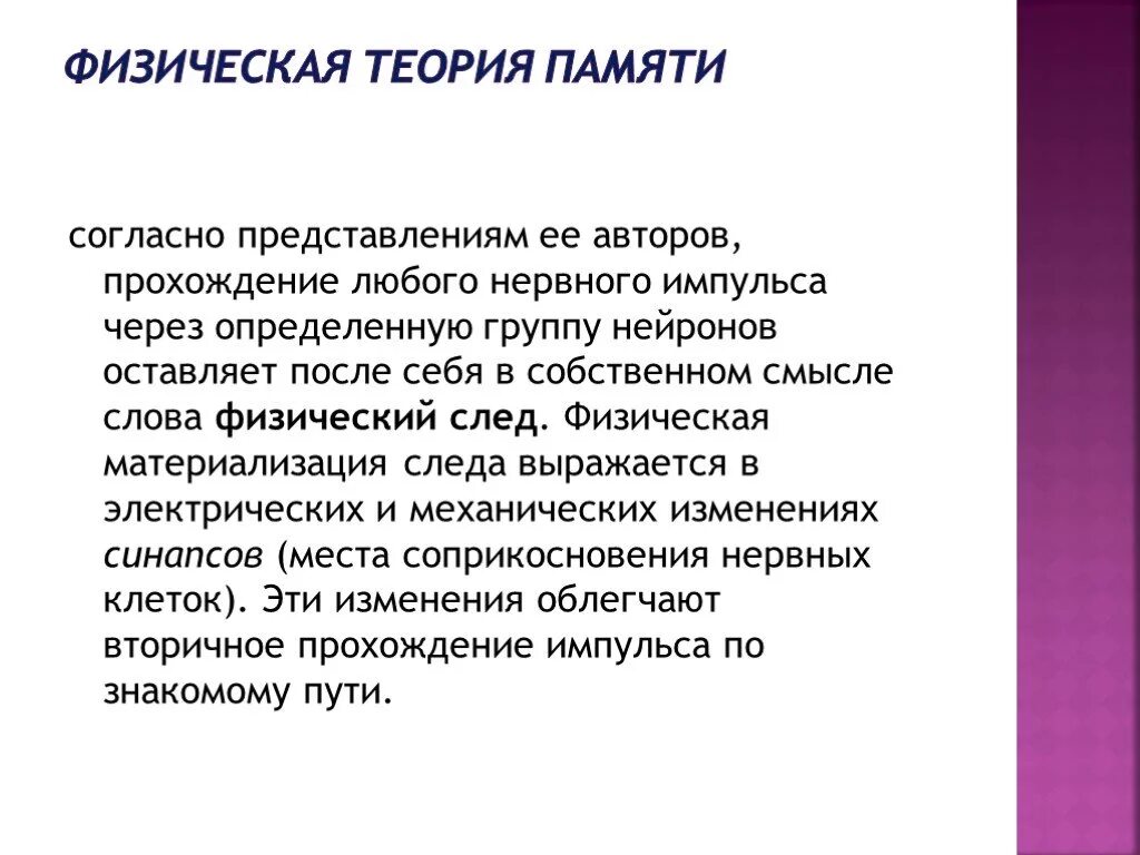 Использование физической памяти. Физическая теория памяти. Физическая память психология. Физическая теория памяти авторы. Презентация память теория памяти.