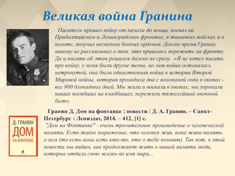 Тексты русский гранин егэ гранин. Гранин на войне. Гранин на фронте. Гранин д.а. "про новый год на фронте"..