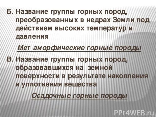 Название группы горных