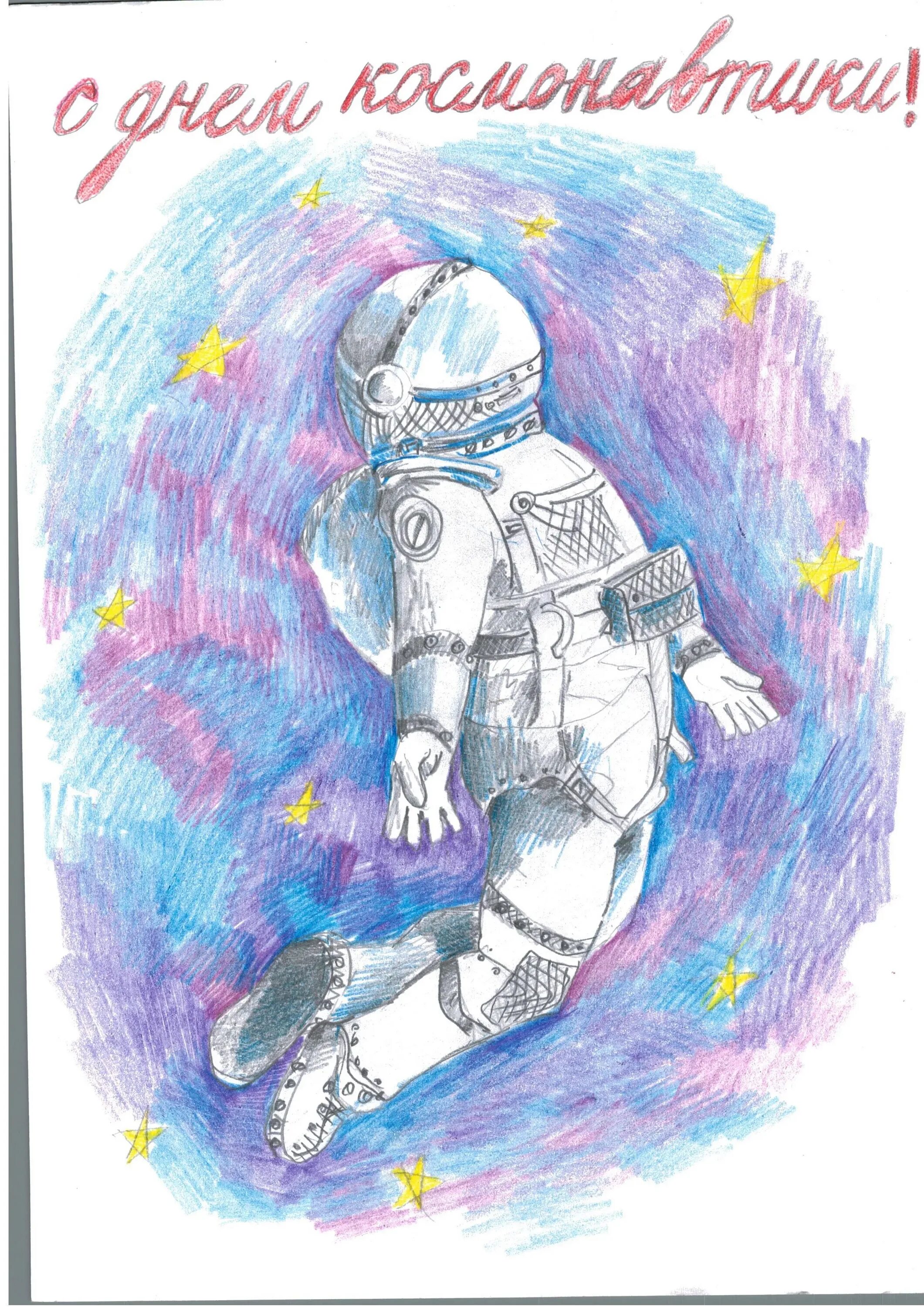 С днем космонавтики открытки. 12 Апреля день космонавтики. Рисунок ко Дню космонавтики. Плакат "день космонавтики".