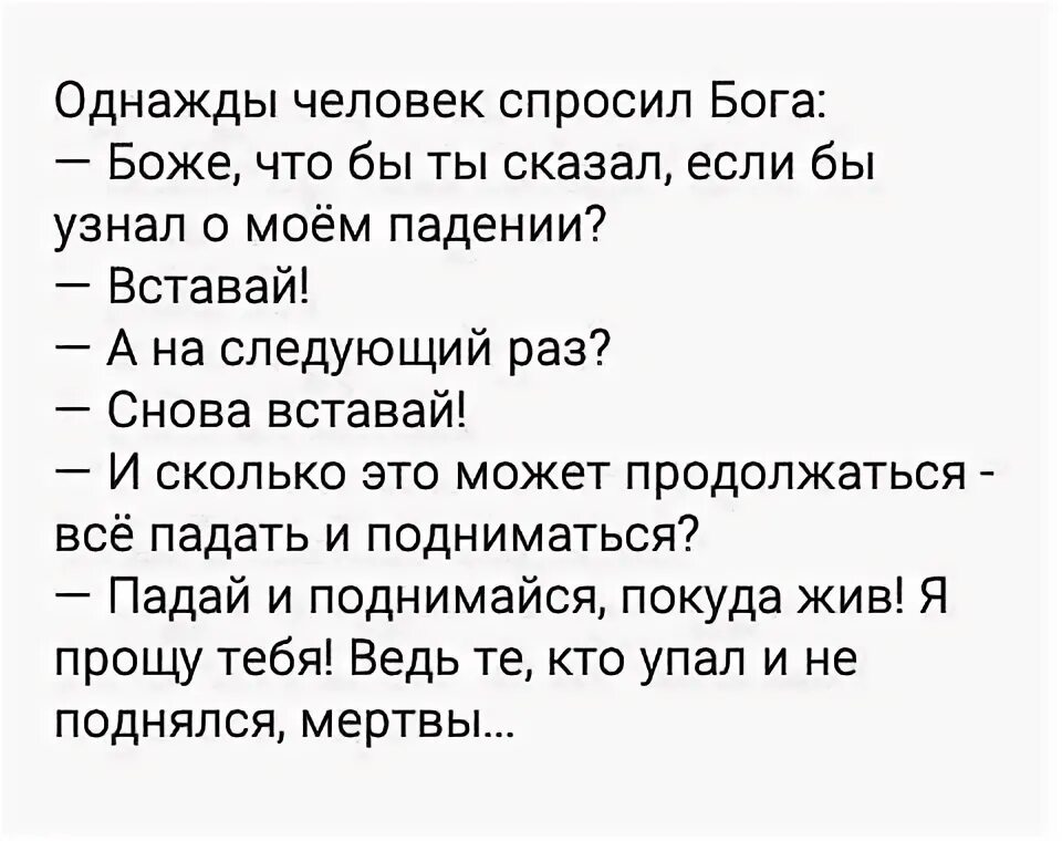 А бог не спросит. Однажды человек спросил Бога. Однажды Бог сказал. Человек спрашивает у Бога. Однажды человек сказал Богу.