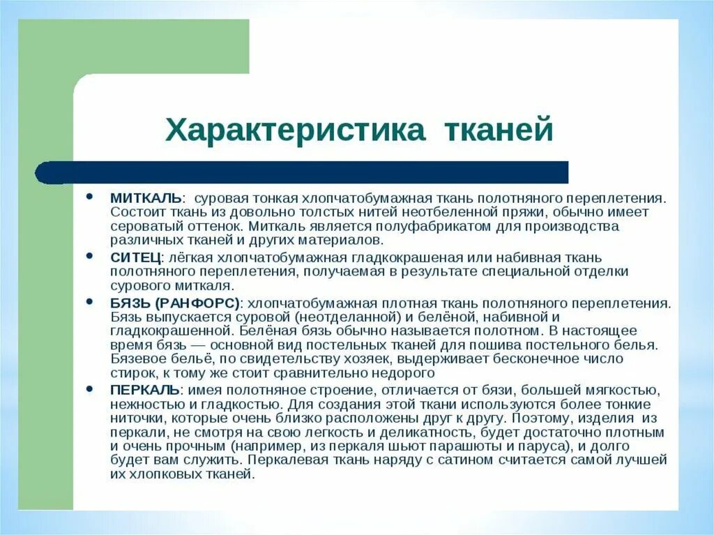 Хорошая плотность бязи для постельного белья. Ситец характеристика материала. Характеристики тканей для постельного белья. Ткань бязь свойства. Бязь характеристика ткани.