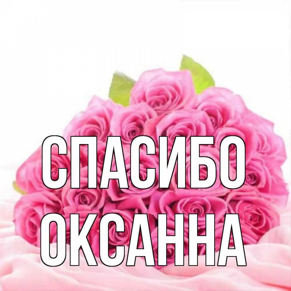 Оля с днём рождения. Имя оля. Поздравления с днём рождения оле. Девочки, спасибо большое девочки за поздравления. Спасибо катюша.