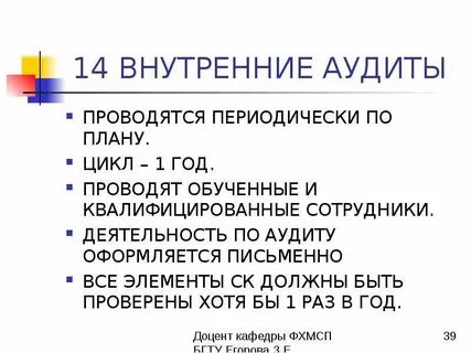 Аудит испытательной лаборатория