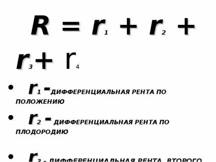 1 рента