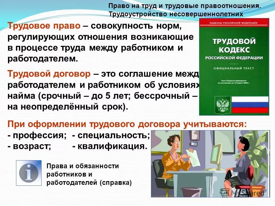 основной институт трудового права. трудовое право это совокупность норм регулирующих. трудовое право определение. трудовое право это совокупность норм регулирующих. сфера деятельности трудового права.