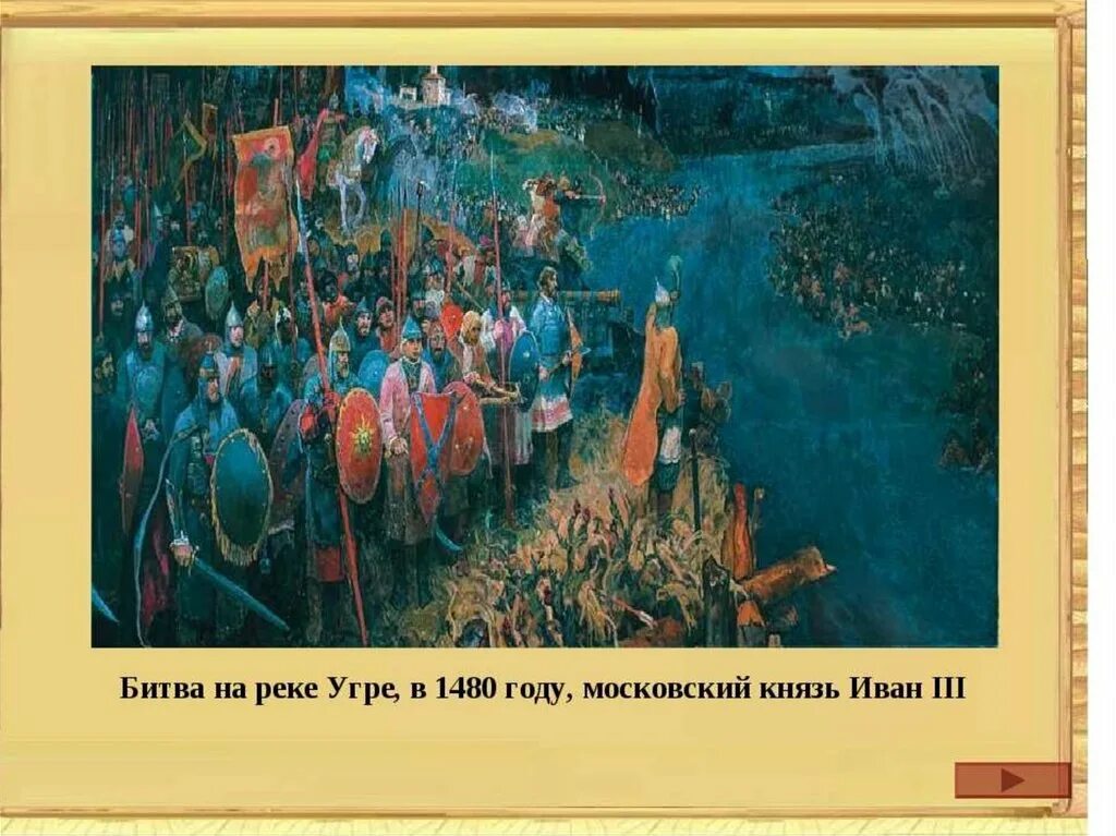 Стояние на озере. Стояние на Угре (1480 год). Стояние на реке Угре 1408.