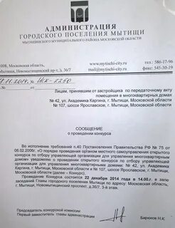Получено от управляющей компании