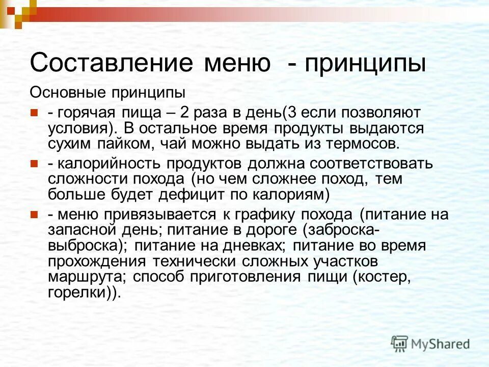 Меню для банкета на 30 человек. Банкет фуршет меню. Меню на банкет. Составление меню на один день. Меню для пожилого человека на день.