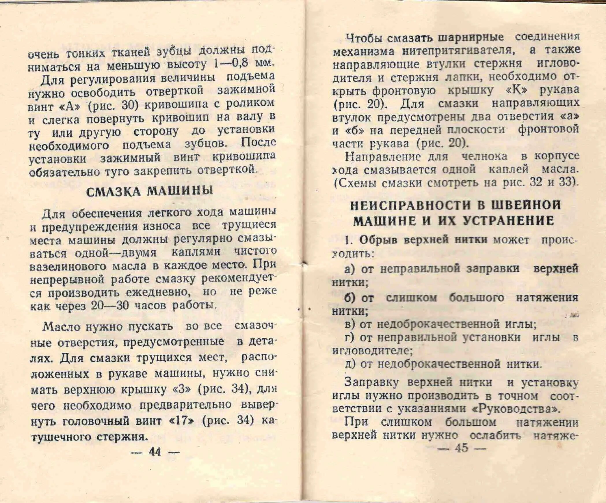 Машинка подольск 142 инструкция