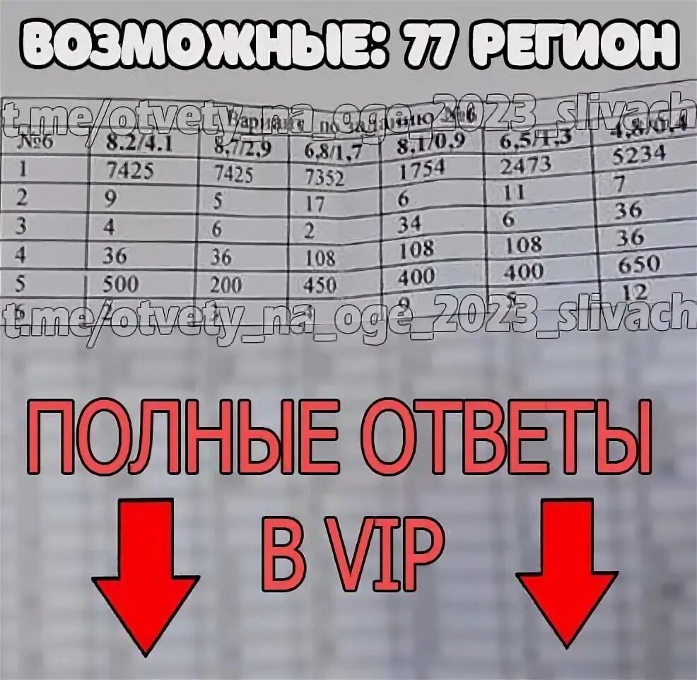 77 регион ответы