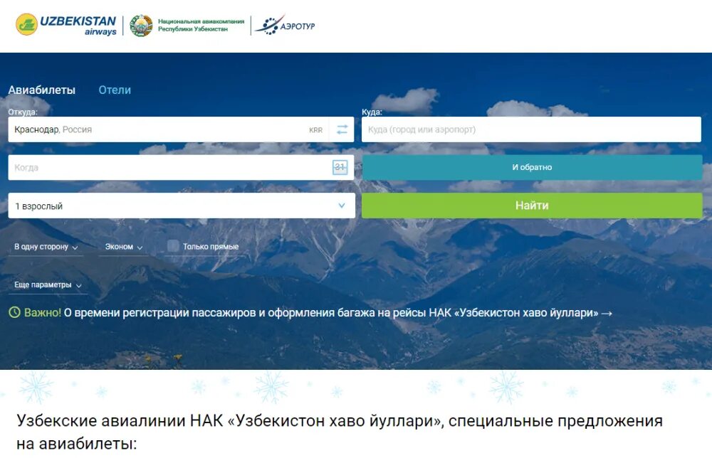 Авиабилеты Узбекистан хаво йуллари. Хаво йуллари билеты. Билеты на самолет Uzbekistan Airways. Узбекистон хаво йуллари билет.