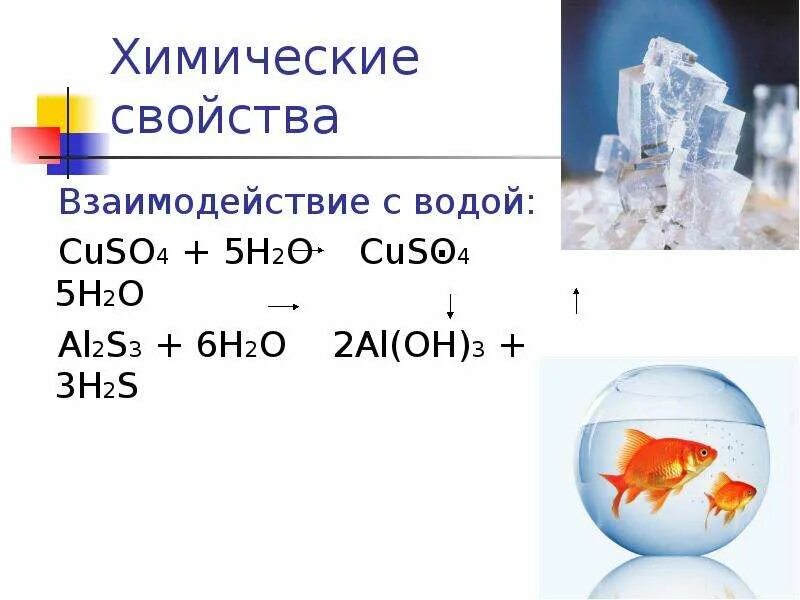 Cuso4 взаимодействие химические свойства. Cuso4 h2o. Cuso4 5h2o. Взаимодействие cuso4 с водой.