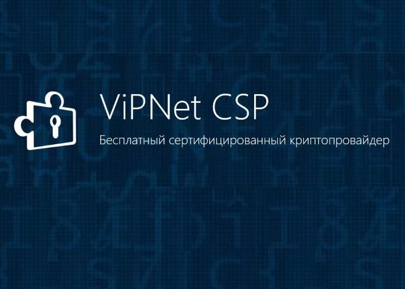 сертифицированный криптопровайдер. криптопровайдер vipnet. функции криптопровайдера. криптопровайдер vipnet csp. криптопровайдеры список.