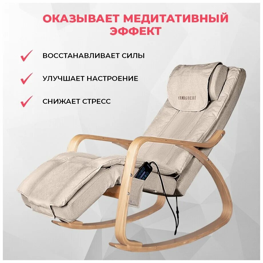 презентация кресла качалки. массажное кресло качалка ямагучи. кресло качалка ямагучи либерти. кресло массажное yamaguchi liberty. лимфодренажный аппарат yamaguchi air boots max.
