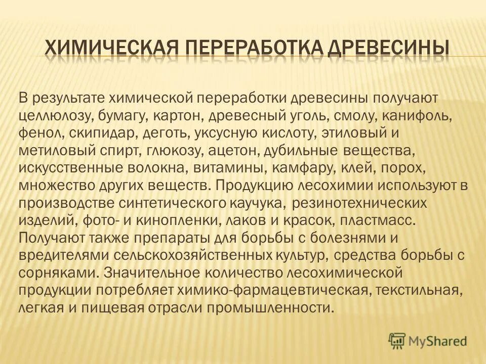 право на получение древесины