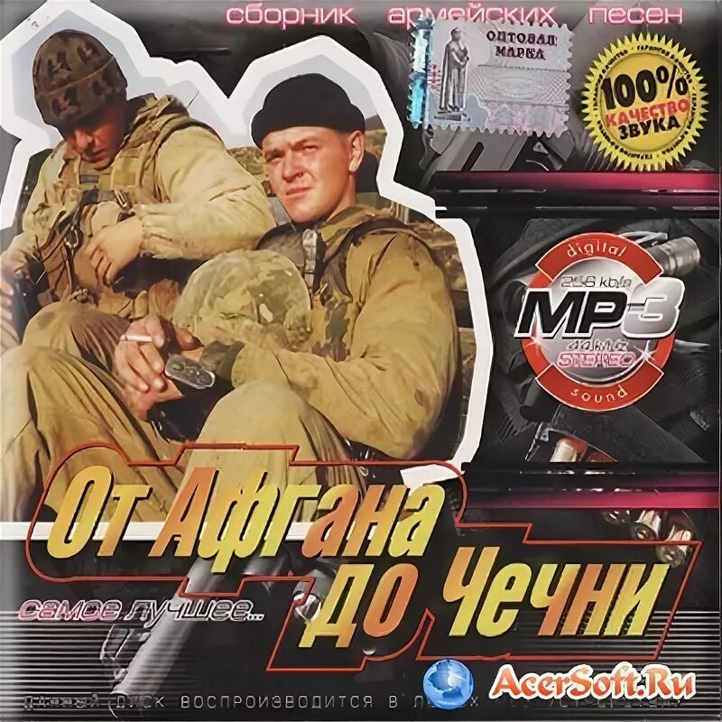 Солдатская студия афганистан аудиокассеты. Андрей климнюк альбом афганец. Песни афган чечня сборник. Сборник афган чечня. Андрей климнюк от афгана до чечни.