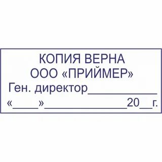 Штамп копия