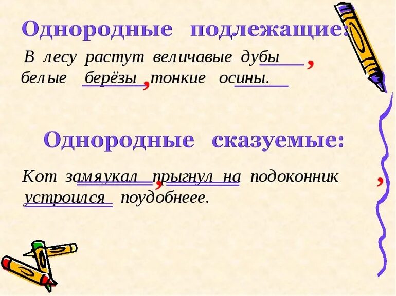 Однородные подлежащие и сказуемые 4 класс. Как найти однородные сказуемые 4 класс. Однородные подлежащие и сказуемые 4. Однородные сказуемые и подлежащие примеры 4 класс. Что такое однородные сказуемые 4 класс примеры и правила.