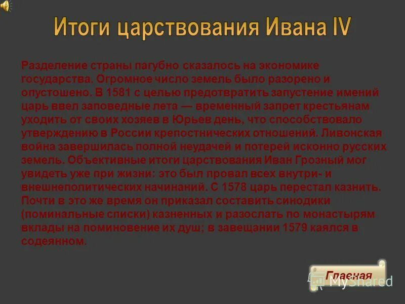 Результаты правления ивана 4 для россии. Итоги царствования Ивана IV. Итоги правления царя Леона. Итоги правления ивп5ки 4.