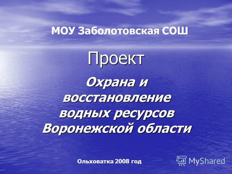 Водные ресурсы Воронежской области. Водные богатства Воронежа. Водные богатства Воронежского края. Водные богатства Воронежской области 2 класс.