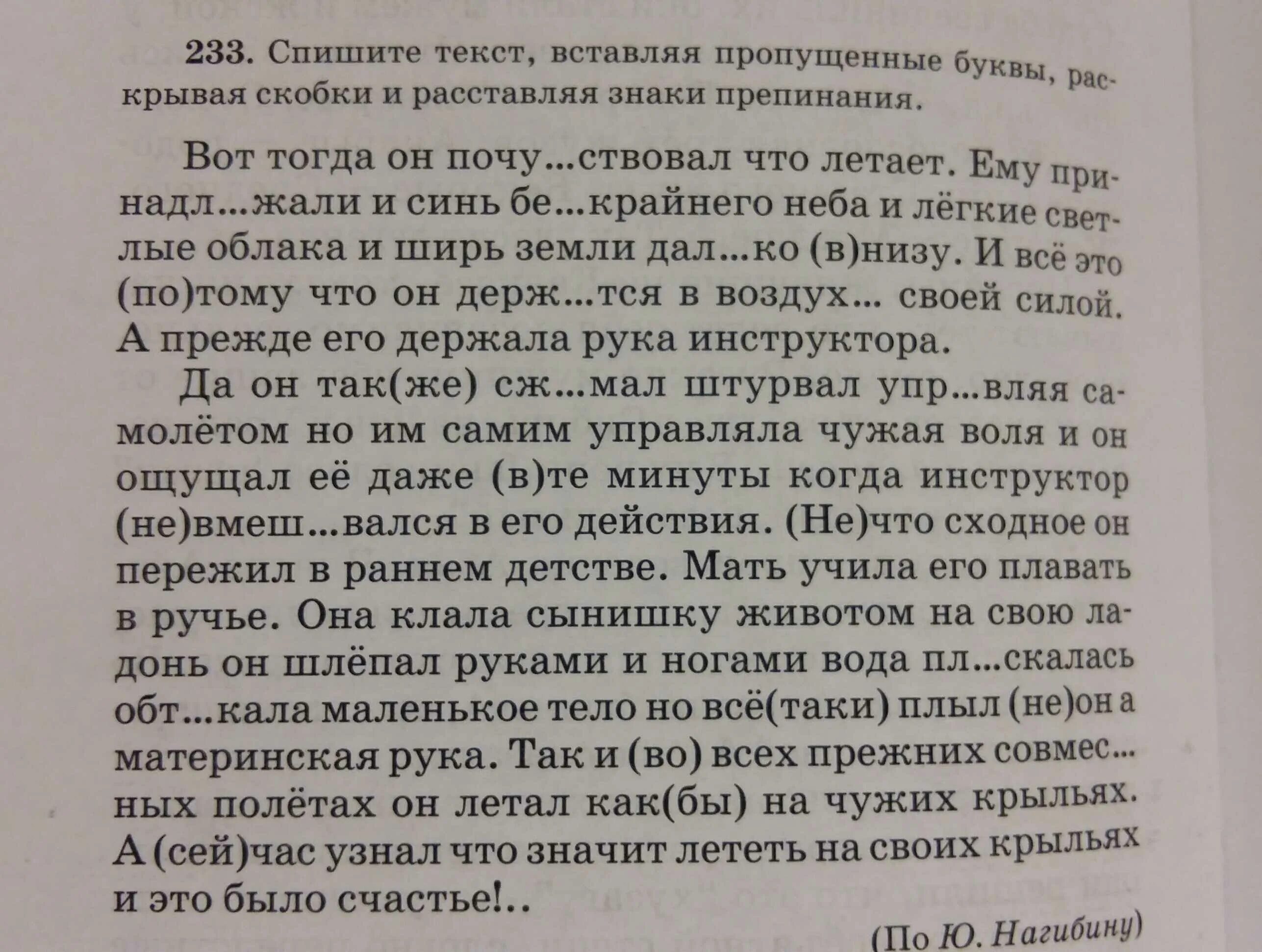 Какие чувства испытывал скрип. Текст из книги. Спишите текст вставляя пропущенные буквы и раскрывая скобки. Текст для списывания вставляя пропущенные буквы. Джек изложение 5 класс.