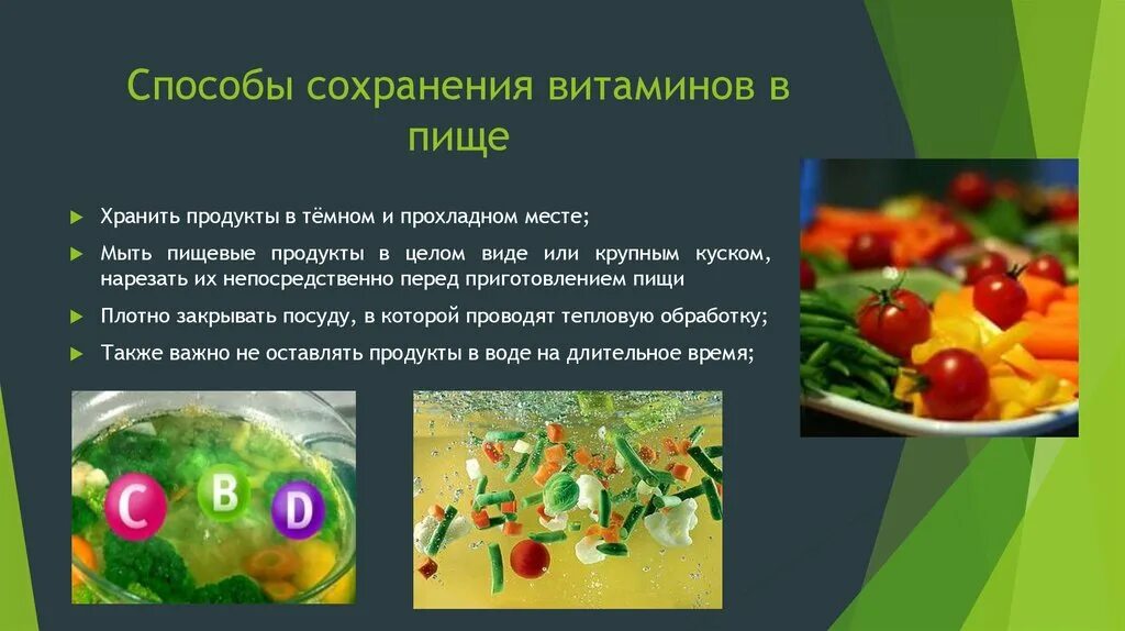 Для сохранения витаминов в продуктах используют. Способы сохранения витаминов. Способы сохранения витаминов в пище. Сохранение витаминов в продуктах. Способы сохранения витаминов в пищевых продуктах.