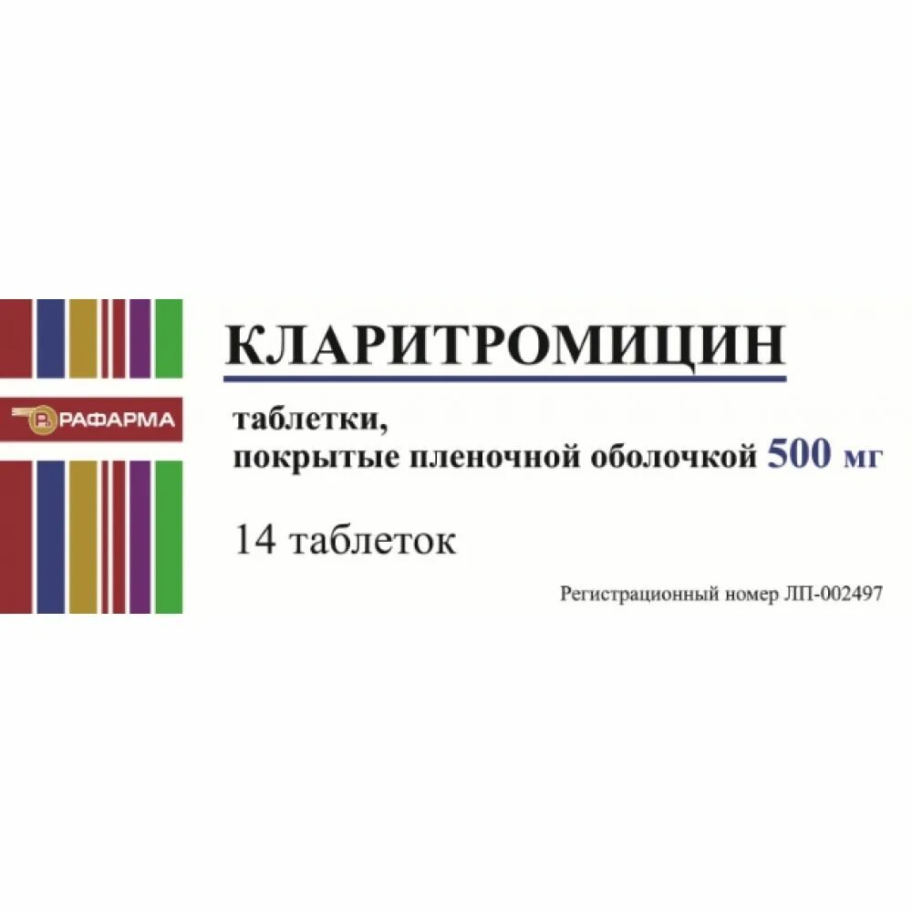 Ципрофлоксацин Рафарма 500мг. Кларитромицин 500мг №14 таб. П/пл/об. Рафарма (Рафарма ЗАО). Кларитромицин таб. П/О плён. 500 Мг №14. Кларитромицин 500 Рафарма. Кларитромицин рецепт латынь