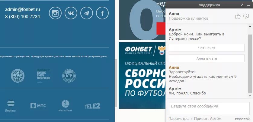Фонбет номер телефона горячей. Фонбет. Фонбет почта. Служба поддержки Фонбет. Фонбет горячая линия.