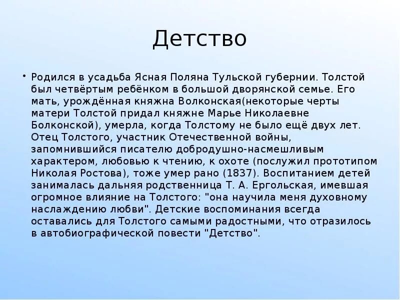 Рассказ детство толстой содержание