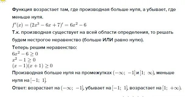 Область определения функции y 3x 6. Найдите промежутки возрастания и убывания функции f(x)=-x^2+2x-3. найди промежутки убывания функции y=2x−2.. f (x) 4x -5 найдите промежутки возрастания и убывания функции. область определения функции бесконечность.